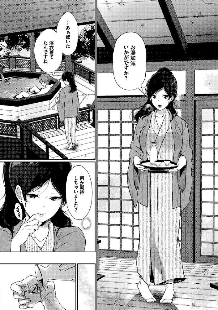 偏愛微熱【電子限定版】【櫻井マキ コミックバベル編集部】 (p6)