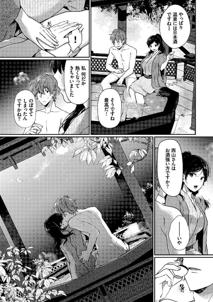 偏愛微熱【電子限定版】【櫻井マキ コミックバベル編集部】 (p7)