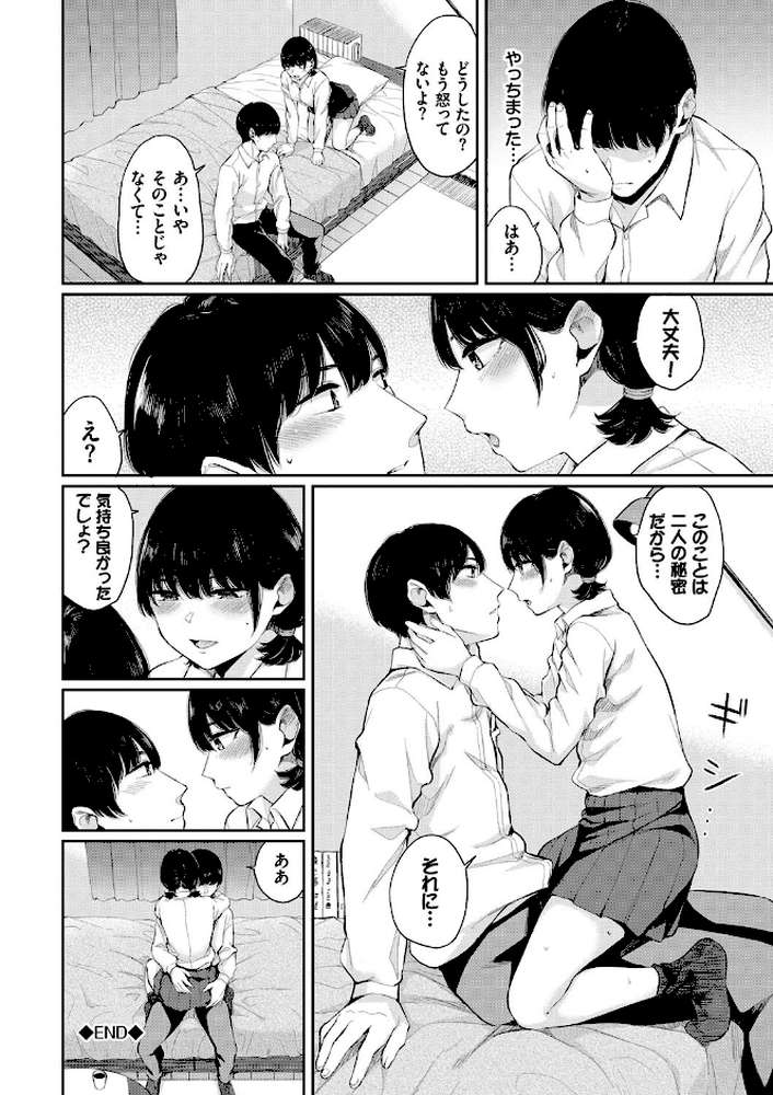 日陰の花【電子限定版】【ヤマダユウヤ コミックバベル編集部】 (p20)