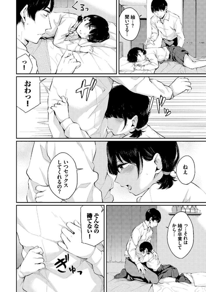 日陰の花【電子限定版】【ヤマダユウヤ コミックバベル編集部】 (p4)