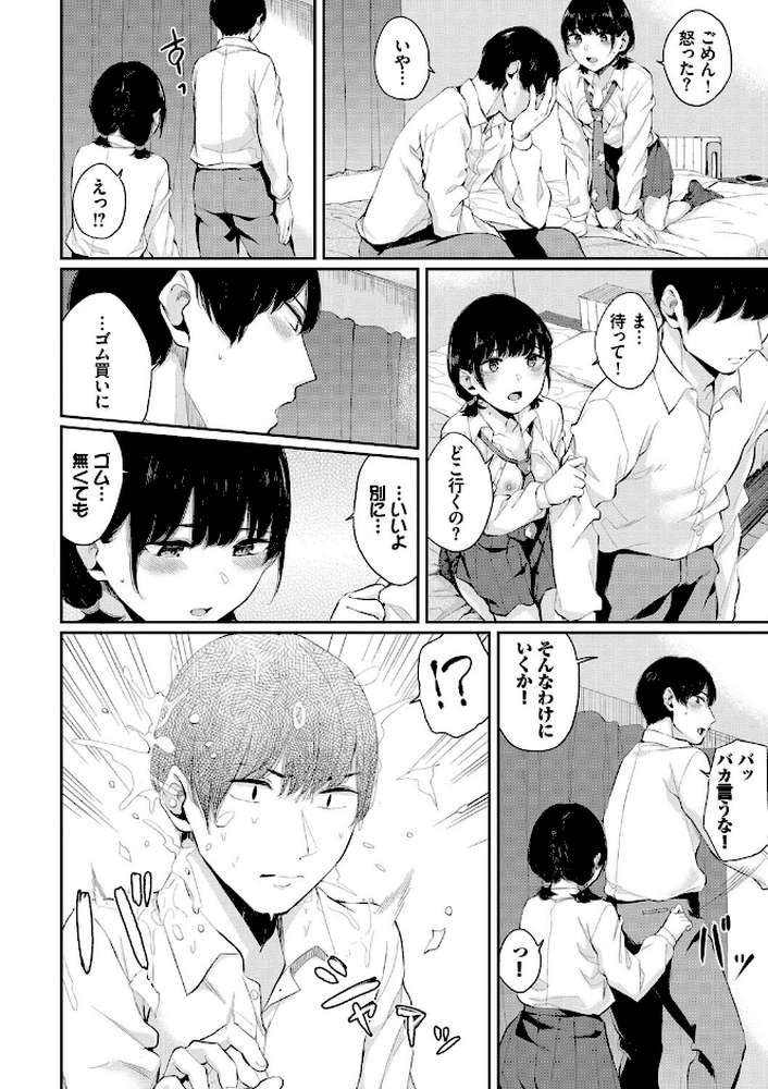 日陰の花【電子限定版】【ヤマダユウヤ コミックバベル編集部】 (p8)