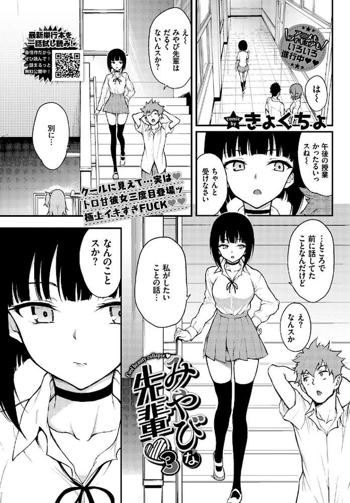 みやびな先輩 3【きょくちょ コミックバベル編集部】 (p1)