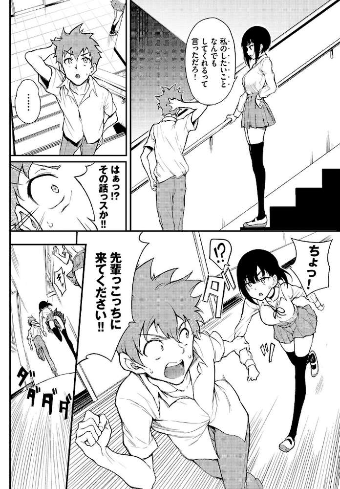 みやびな先輩 3【きょくちょ コミックバベル編集部】 (p2)