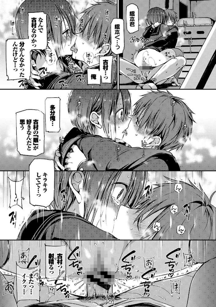 キミが、イイ。【名仁川るい コミックバベル編集部】 (p25)