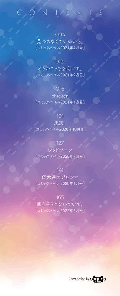 キミが、イイ。【名仁川るい コミックバベル編集部】 (p2)