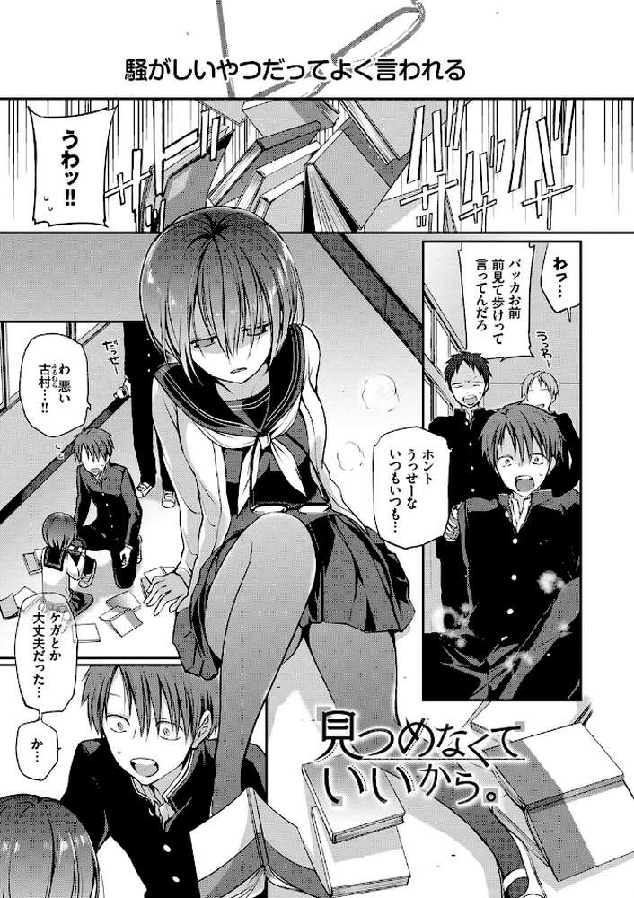 キミが、イイ。【名仁川るい コミックバベル編集部】 (p3)