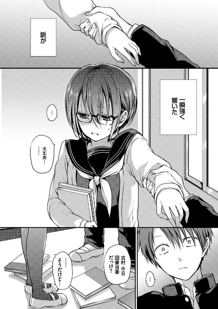 キミが、イイ。【名仁川るい コミックバベル編集部】 (p4)