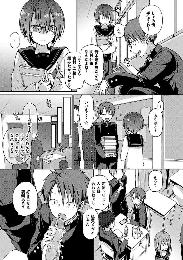 キミが、イイ。【名仁川るい コミックバベル編集部】 (p5)