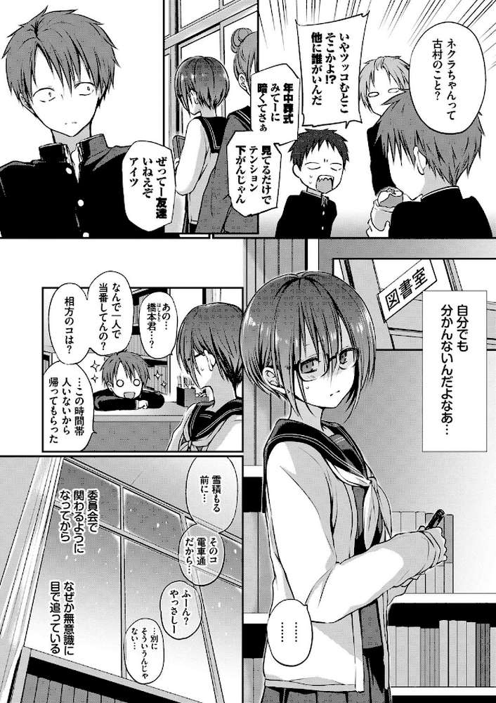 キミが、イイ。【名仁川るい コミックバベル編集部】 (p6)