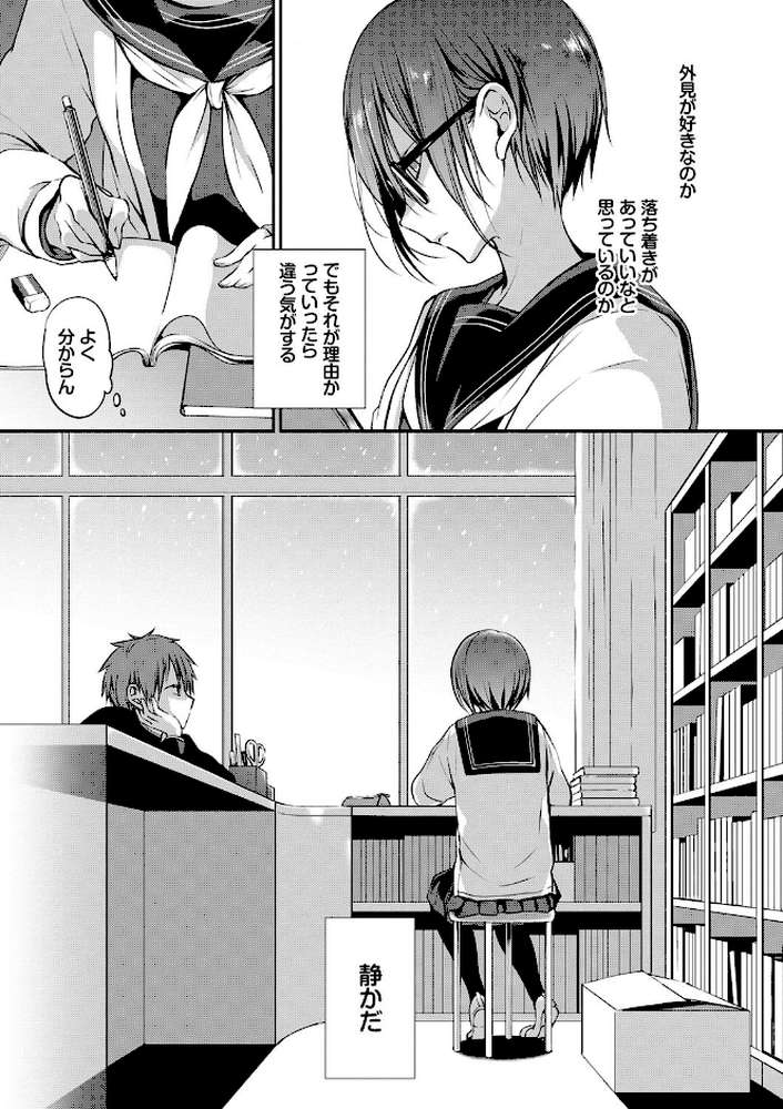 キミが、イイ。【名仁川るい コミックバベル編集部】 (p7)