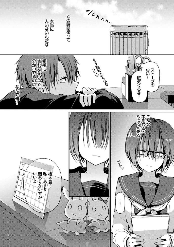 キミが、イイ。【名仁川るい コミックバベル編集部】 (p8)