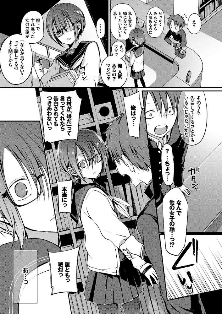 キミが、イイ。【名仁川るい コミックバベル編集部】 (p9)