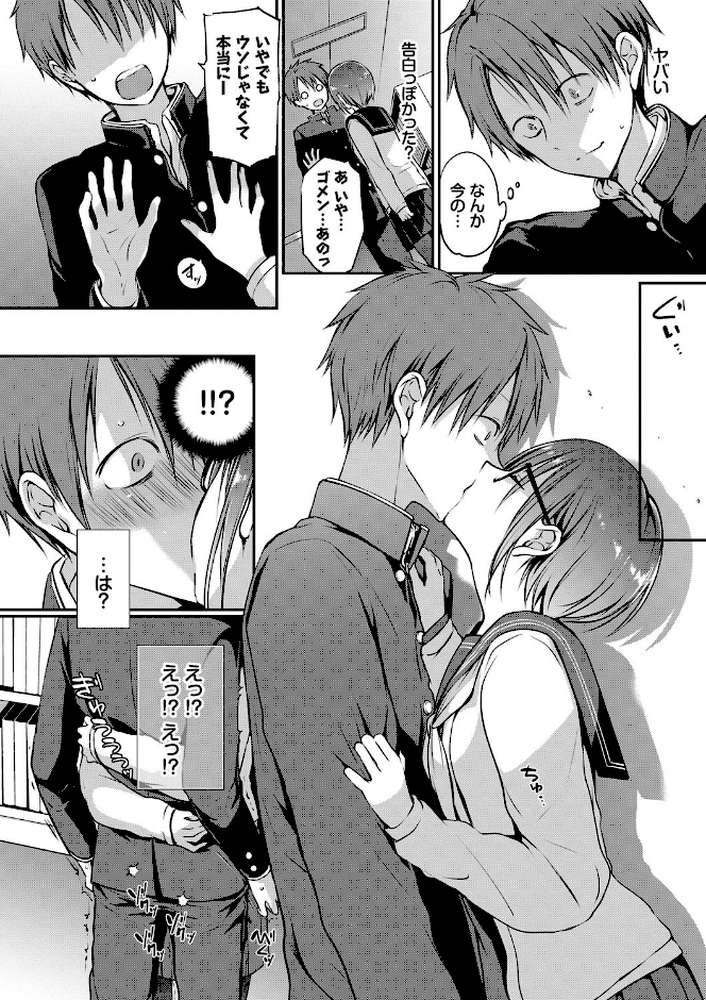 キミが、イイ。【名仁川るい コミックバベル編集部】 (p10)