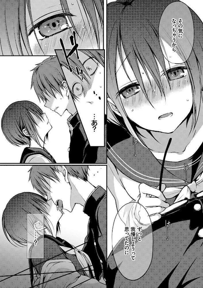キミが、イイ。【名仁川るい コミックバベル編集部】 (p12)