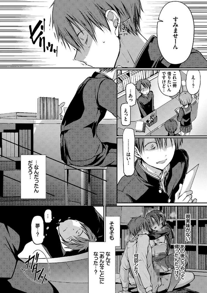キミが、イイ。【名仁川るい コミックバベル編集部】 (p16)