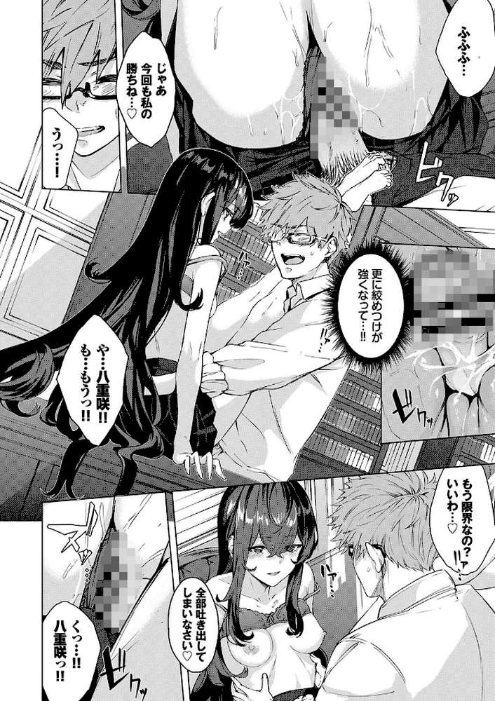 偏愛エゴイズム 【ひらやん コミックバベル編集部】 (p24)