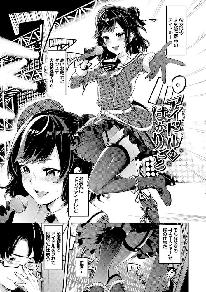 偏愛エゴイズム 【ひらやん コミックバベル編集部】 (p28)