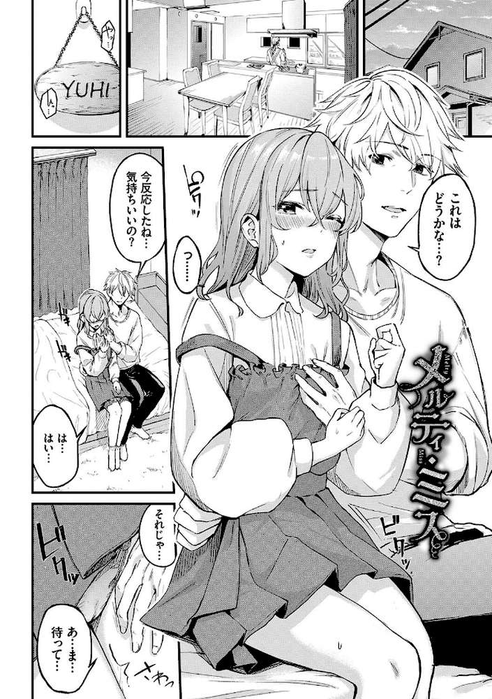 偏愛エゴイズム 【ひらやん コミックバベル編集部】 (p29)