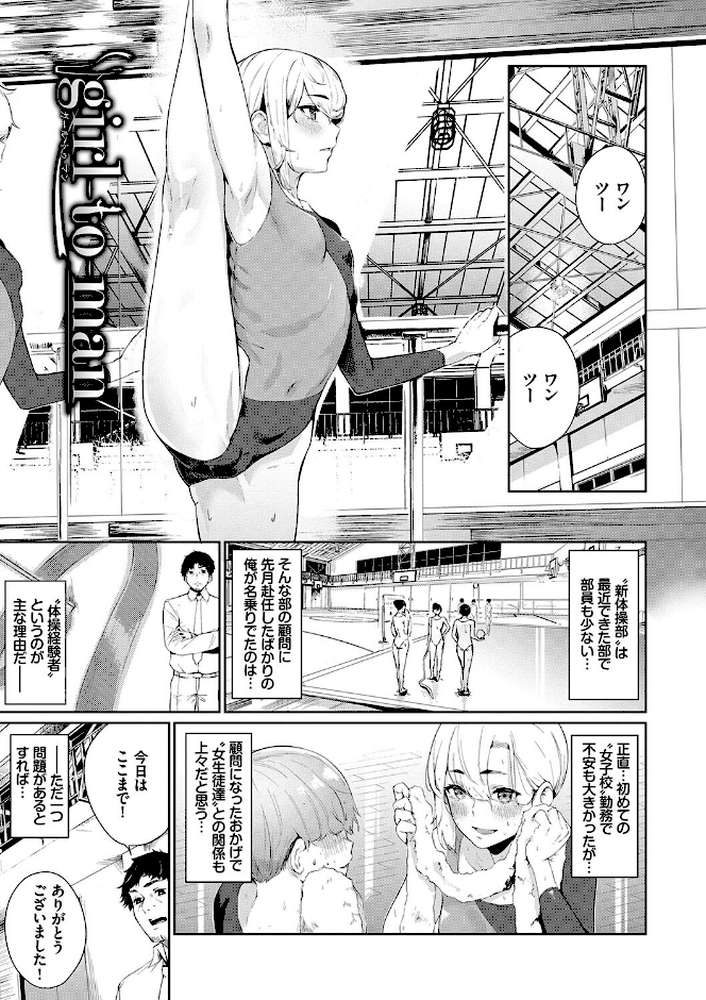 偏愛エゴイズム 【ひらやん コミックバベル編集部】 (p32)