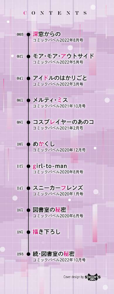 偏愛エゴイズム 【ひらやん コミックバベル編集部】 (p2)