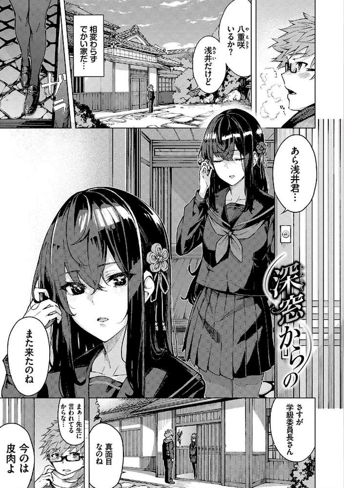 偏愛エゴイズム 【ひらやん コミックバベル編集部】 (p3)