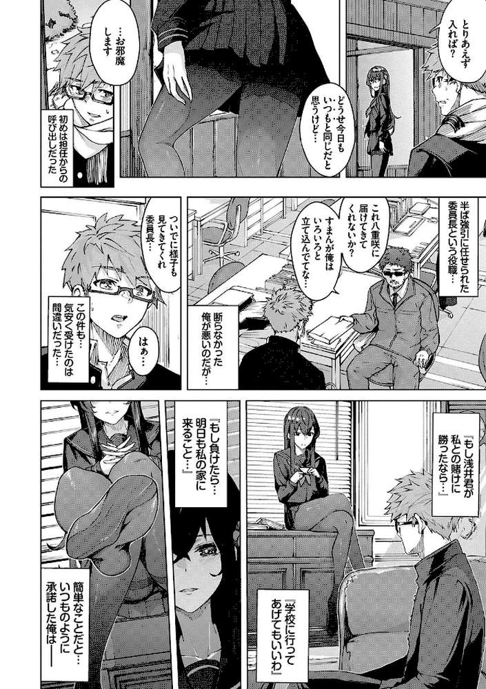 偏愛エゴイズム 【ひらやん コミックバベル編集部】 (p4)