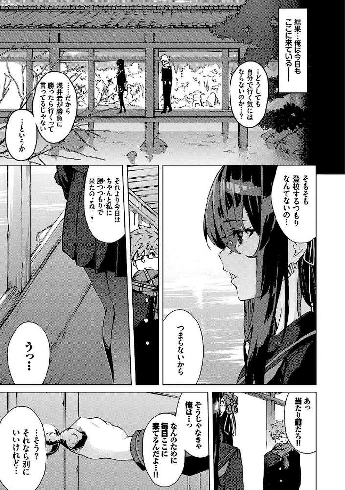 偏愛エゴイズム 【ひらやん コミックバベル編集部】 (p5)