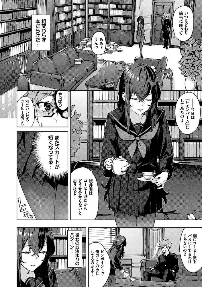 偏愛エゴイズム 【ひらやん コミックバベル編集部】 (p6)