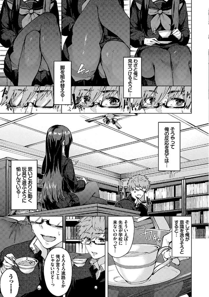 偏愛エゴイズム 【ひらやん コミックバベル編集部】 (p7)