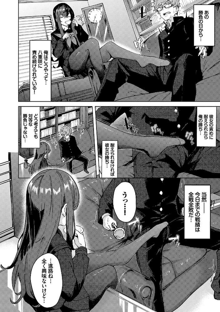 偏愛エゴイズム 【ひらやん コミックバベル編集部】 (p8)