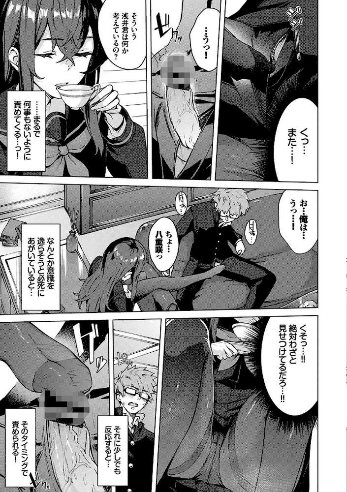 偏愛エゴイズム 【ひらやん コミックバベル編集部】 (p9)