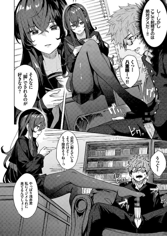 偏愛エゴイズム 【ひらやん コミックバベル編集部】 (p10)