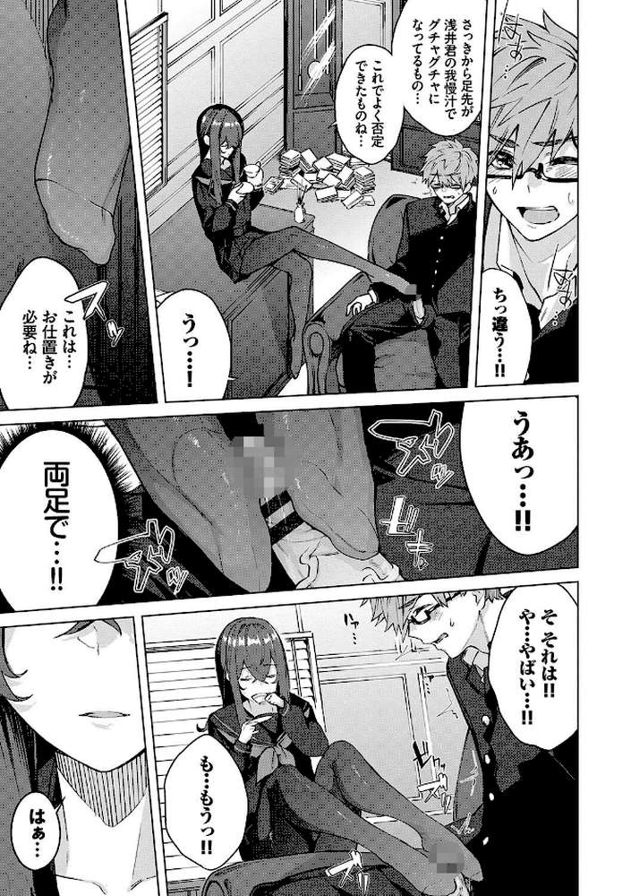 偏愛エゴイズム 【ひらやん コミックバベル編集部】 (p11)