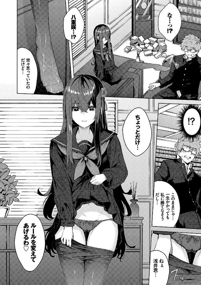 偏愛エゴイズム 【ひらやん コミックバベル編集部】 (p12)