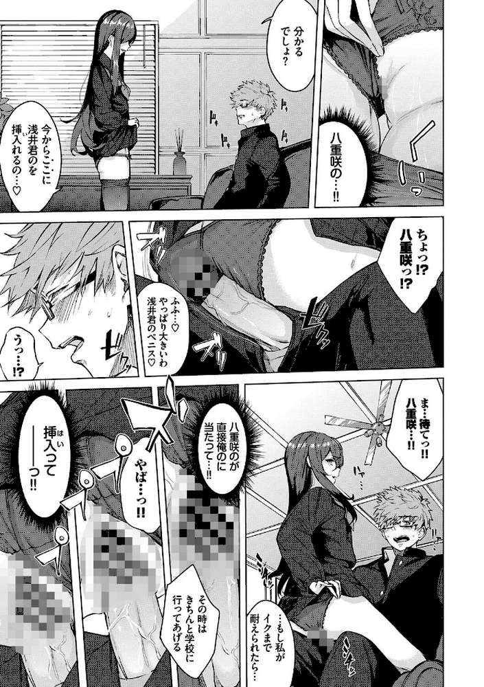 偏愛エゴイズム 【ひらやん コミックバベル編集部】 (p13)