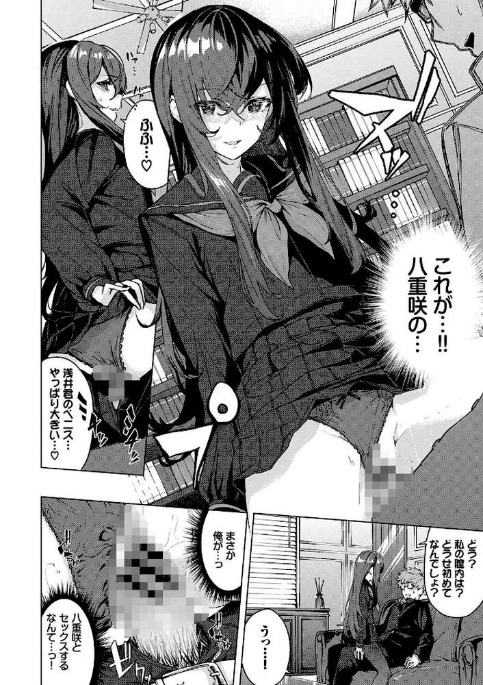偏愛エゴイズム 【ひらやん コミックバベル編集部】 (p14)