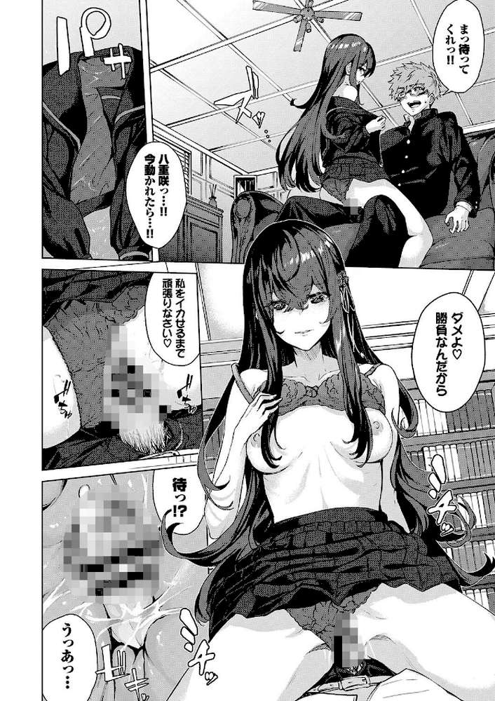偏愛エゴイズム 【ひらやん コミックバベル編集部】 (p16)