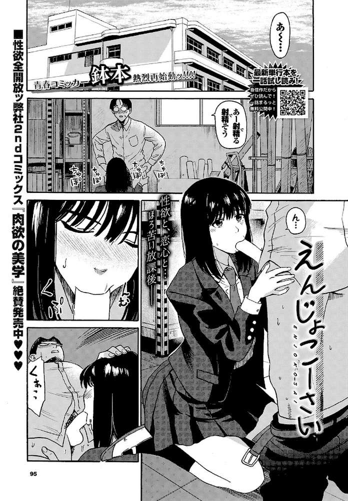 えんじょこーさい【鉢本 コミックバベル編集部】 (p1)