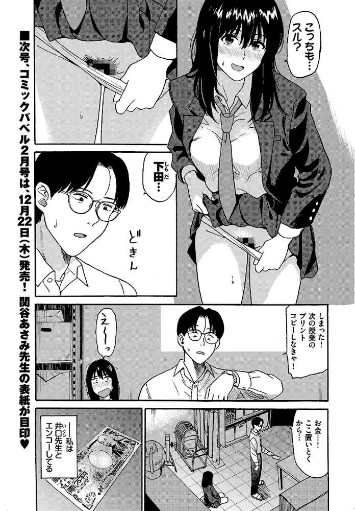 えんじょこーさい【鉢本 コミックバベル編集部】 (p3)