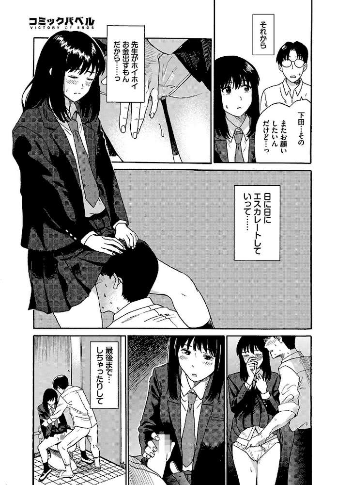 えんじょこーさい【鉢本 コミックバベル編集部】 (p5)