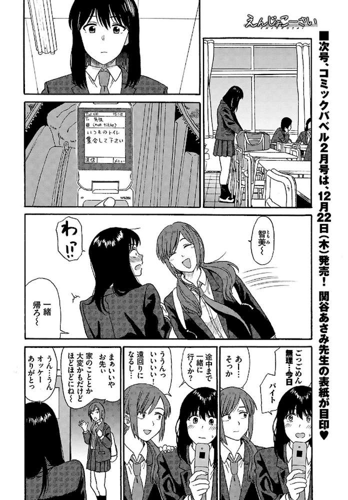 えんじょこーさい【鉢本 コミックバベル編集部】 (p8)