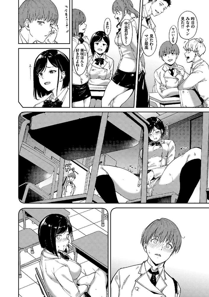 インモラルーティーン 【あるぷ コミックバベル編集部】 (p6)