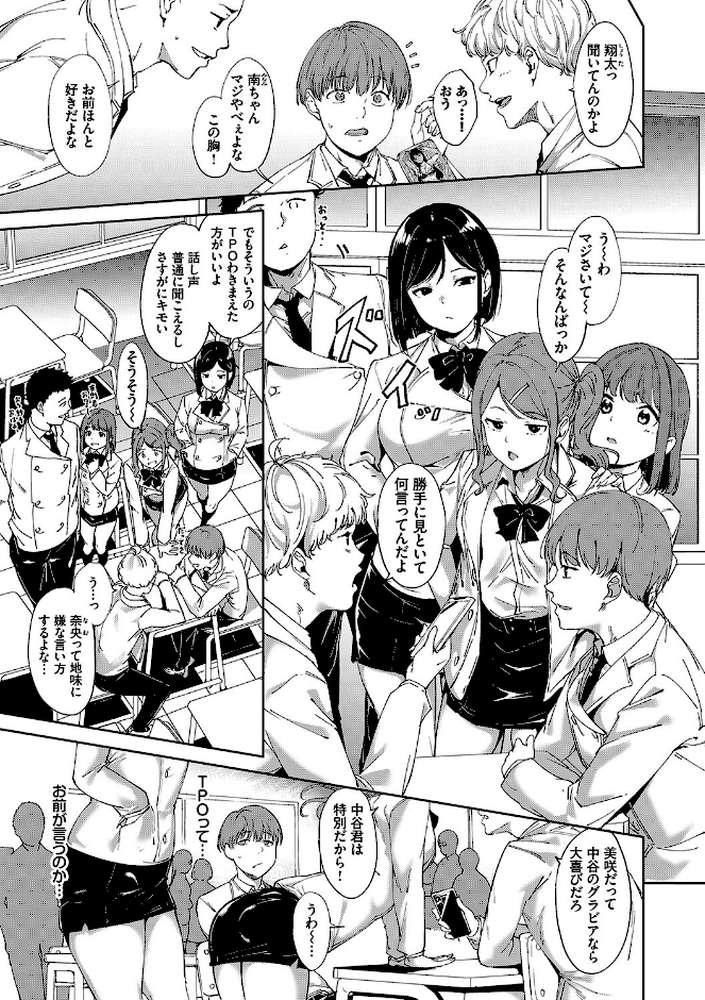 インモラルーティーン 【あるぷ コミックバベル編集部】 (p7)