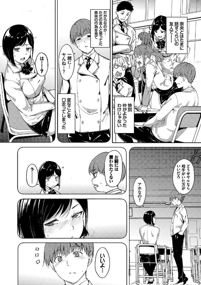 インモラルーティーン 【あるぷ コミックバベル編集部】 (p8)