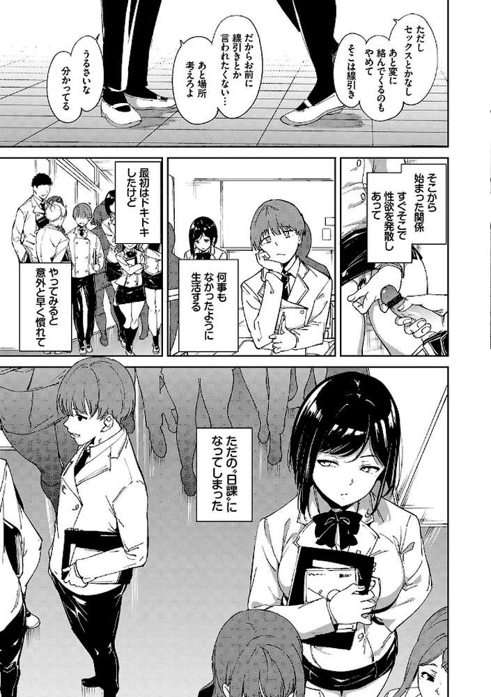 インモラルーティーン 【あるぷ コミックバベル編集部】 (p9)