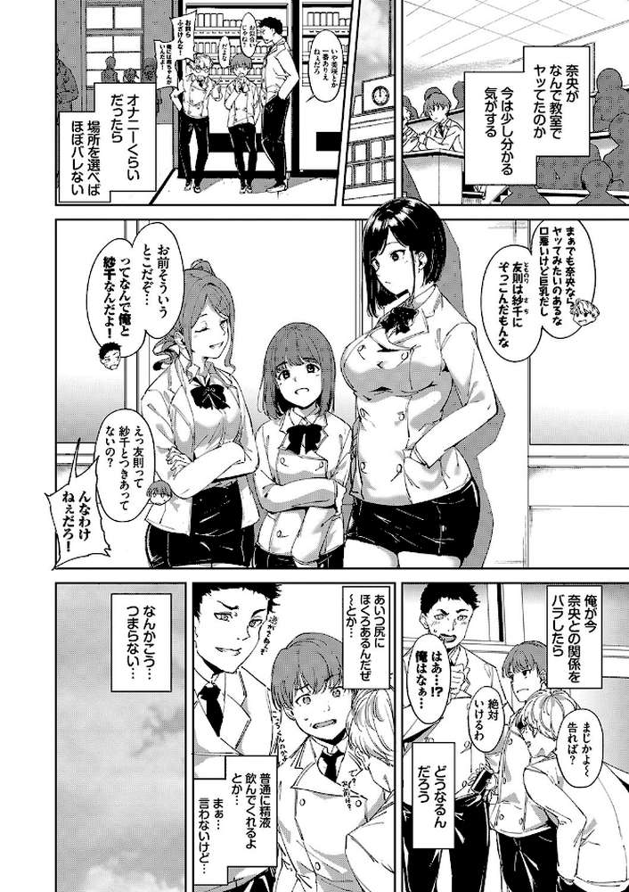 インモラルーティーン 【あるぷ コミックバベル編集部】 (p10)