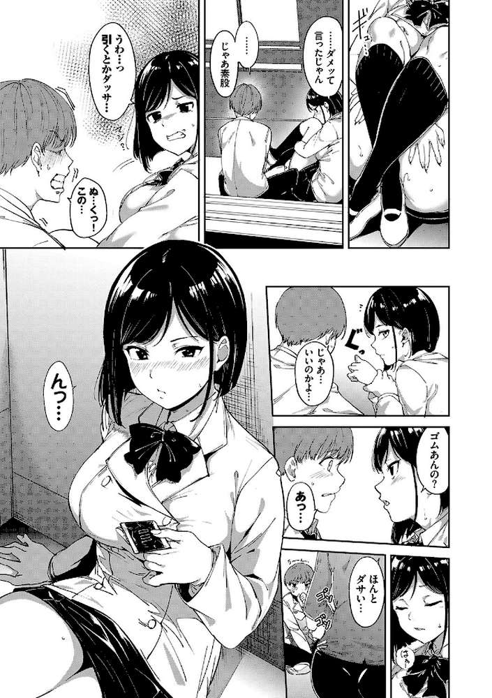 インモラルーティーン 【あるぷ コミックバベル編集部】 (p13)
