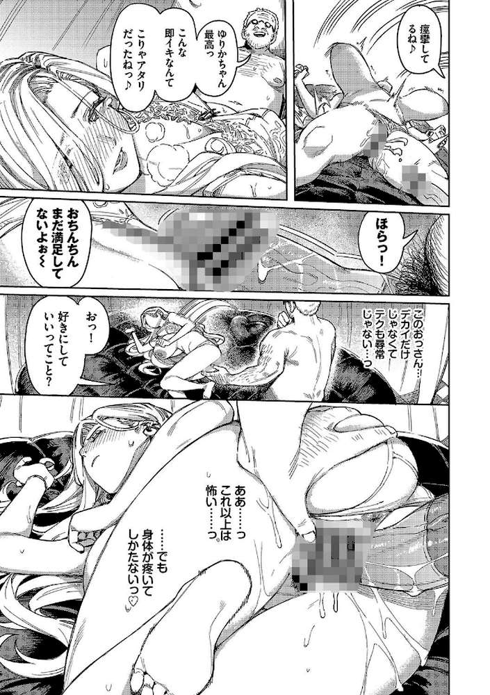 メスオチショータイム 【ケオヤ コミックバベル編集部】 (p21)