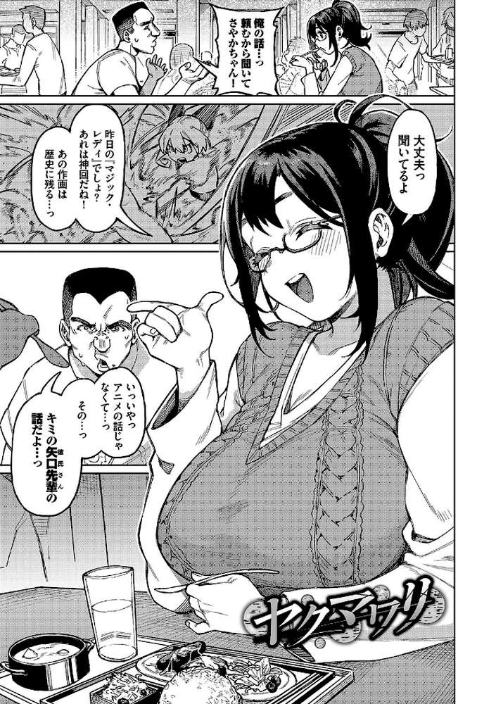 メスオチショータイム 【ケオヤ コミックバベル編集部】 (p29)