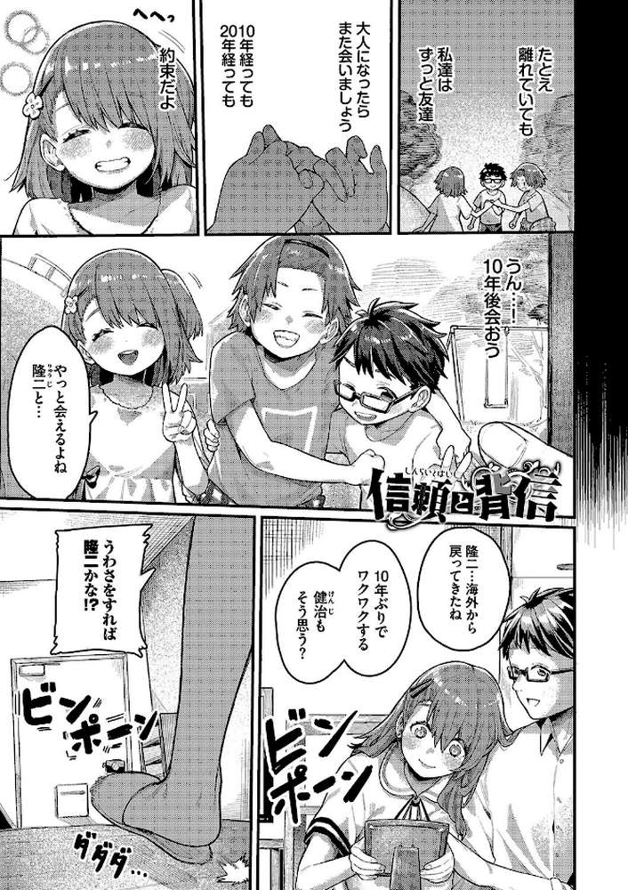 メスオチショータイム 【ケオヤ コミックバベル編集部】 (p30)